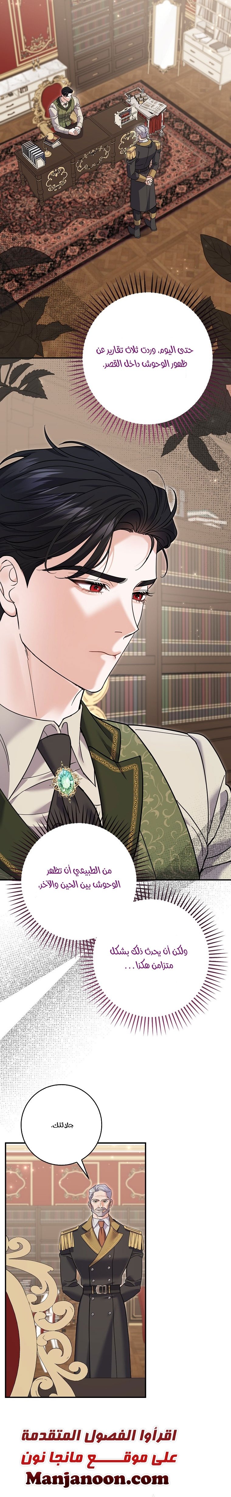 My Villain Fiancé is Interfering With My Flowery Path - 47
