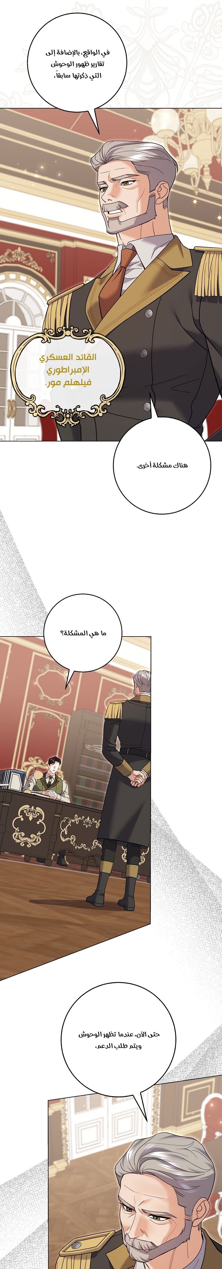My Villain Fiancé is Interfering With My Flowery Path - 47