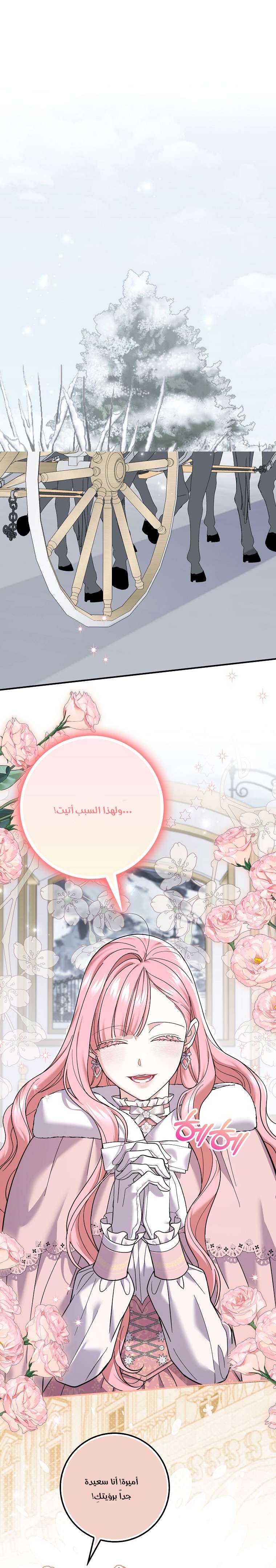 My Villain Fiancé is Interfering With My Flowery Path - 47