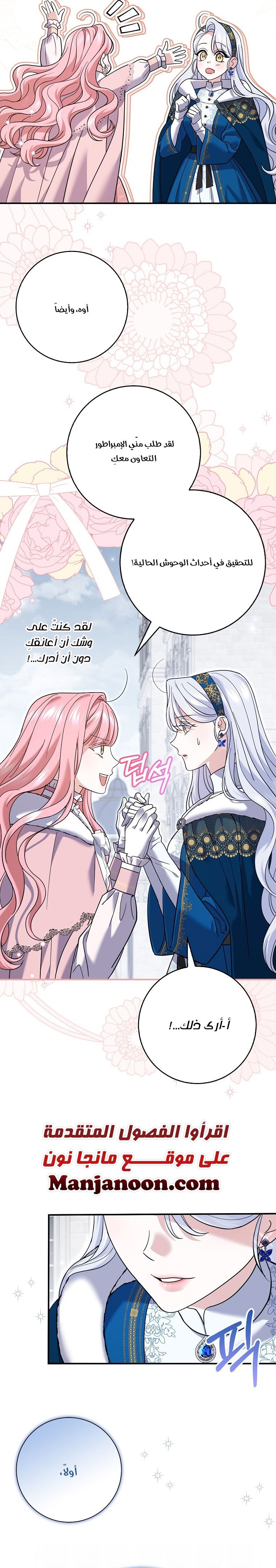 My Villain Fiancé is Interfering With My Flowery Path - 47