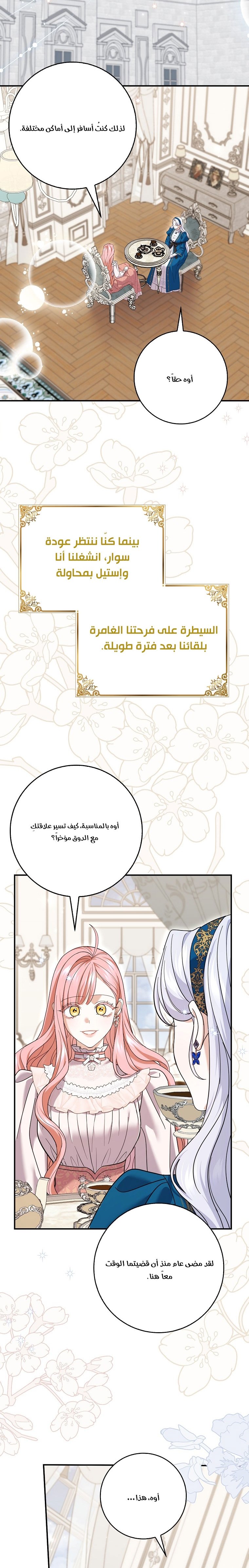 My Villain Fiancé is Interfering With My Flowery Path - 47