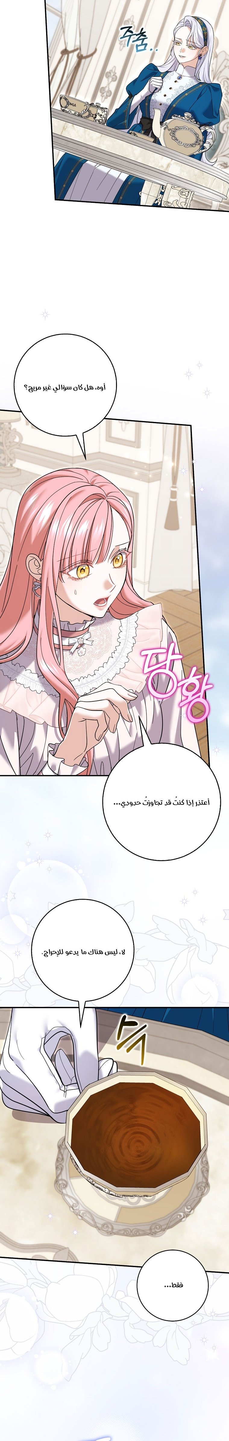 My Villain Fiancé is Interfering With My Flowery Path - 47