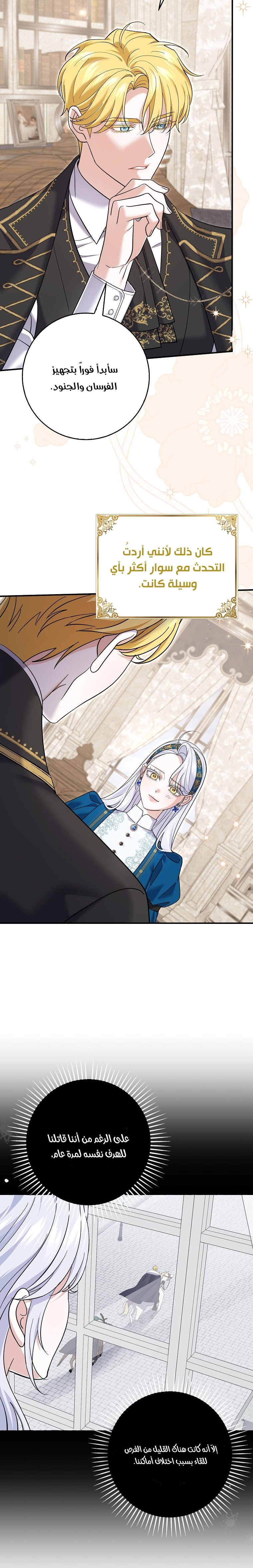 My Villain Fiancé is Interfering With My Flowery Path - 47