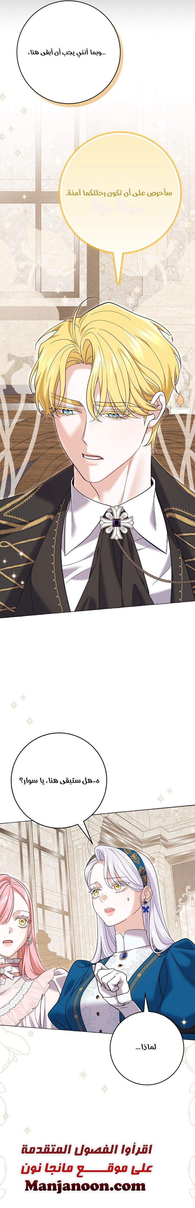 My Villain Fiancé is Interfering With My Flowery Path - 47