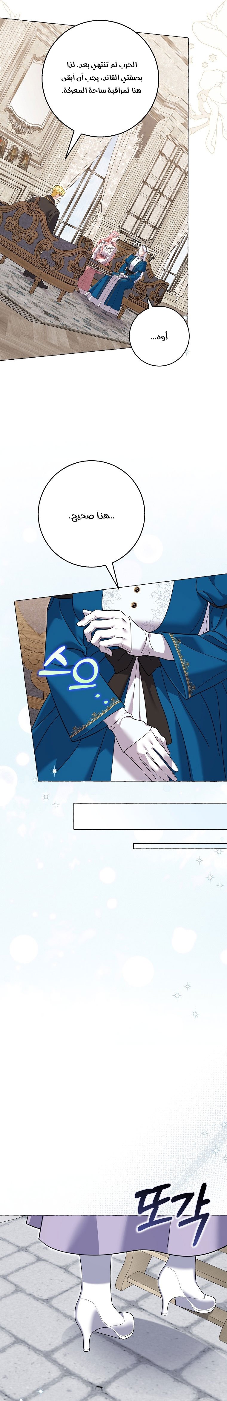 My Villain Fiancé is Interfering With My Flowery Path - 47