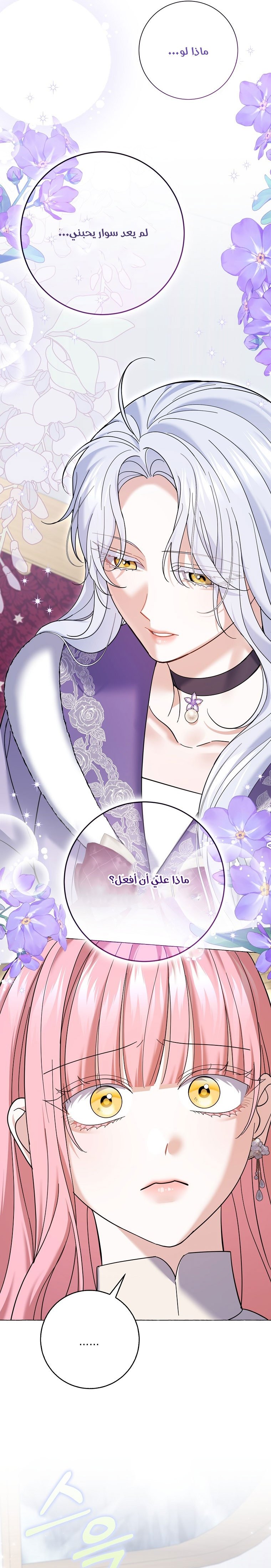 My Villain Fiancé is Interfering With My Flowery Path - 47