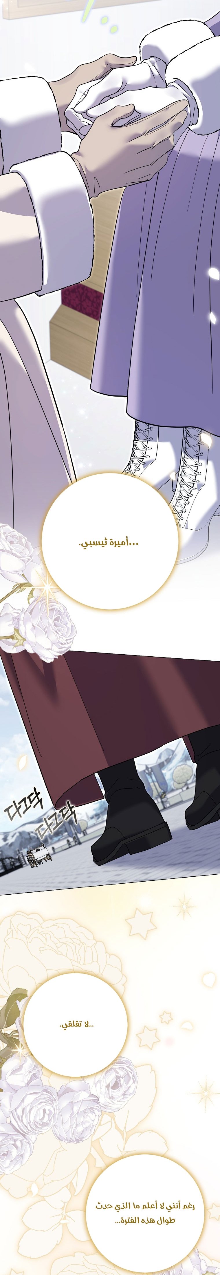 My Villain Fiancé is Interfering With My Flowery Path - 47