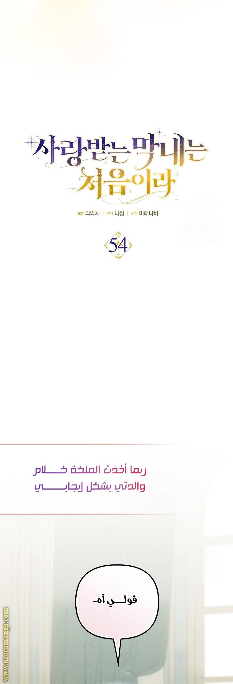 It’s My First Time Being Loved - 54
