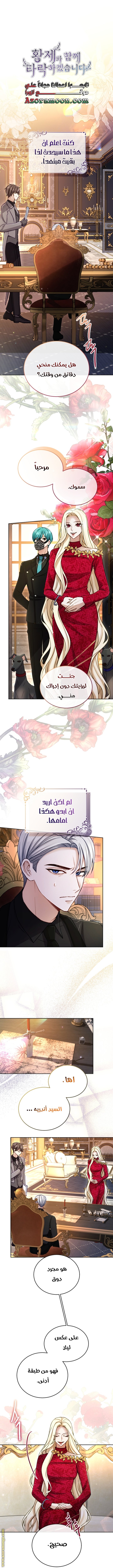‏I will Fall with the Emperor - 124