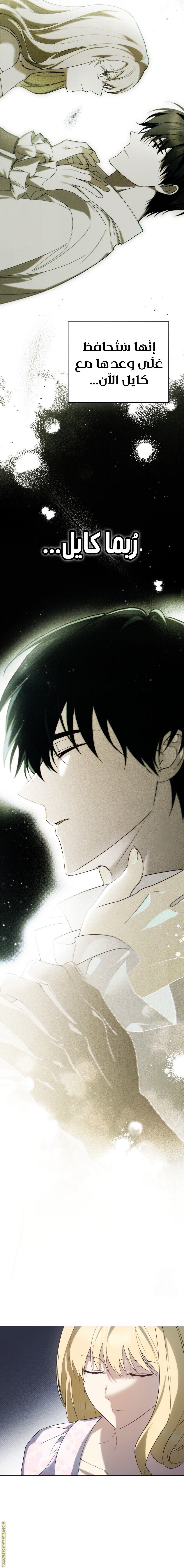 The Promise Isn’t Mine - 35