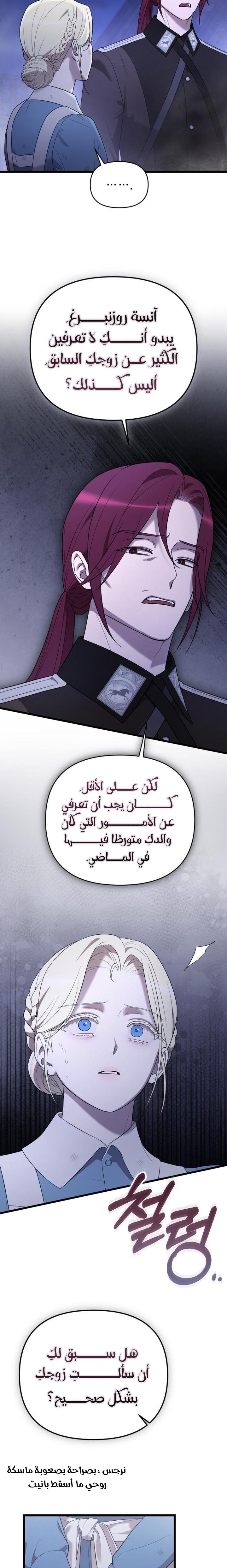 My Beloved Oppressor - 54