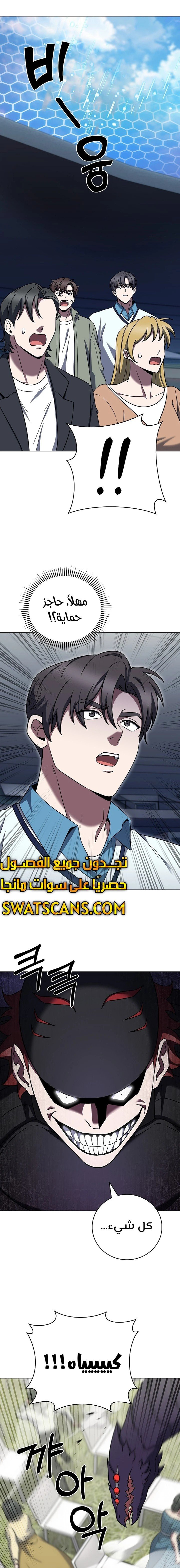 The Delivery Man From Murim - 71