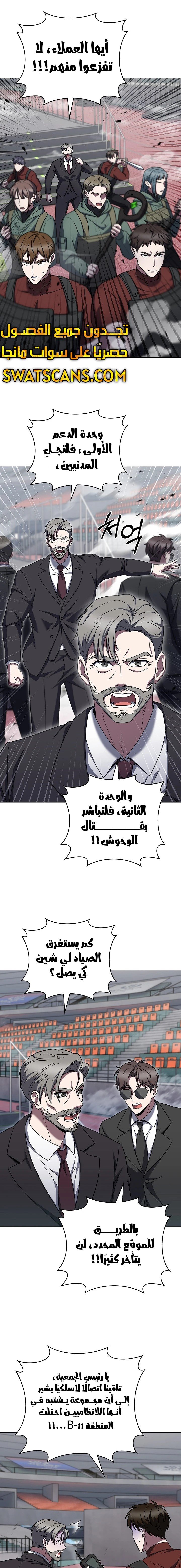 The Delivery Man From Murim - 71