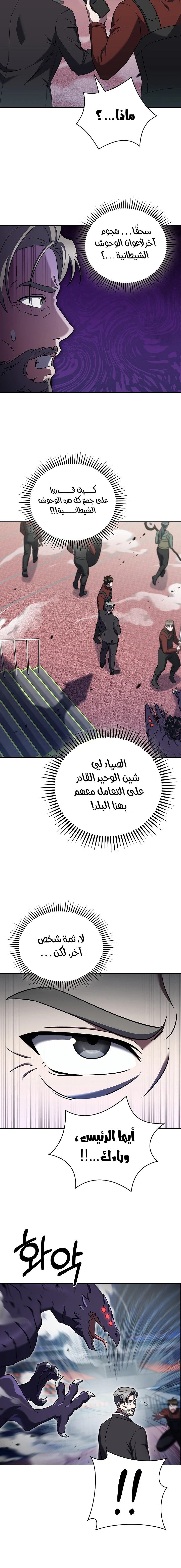 The Delivery Man From Murim - 71