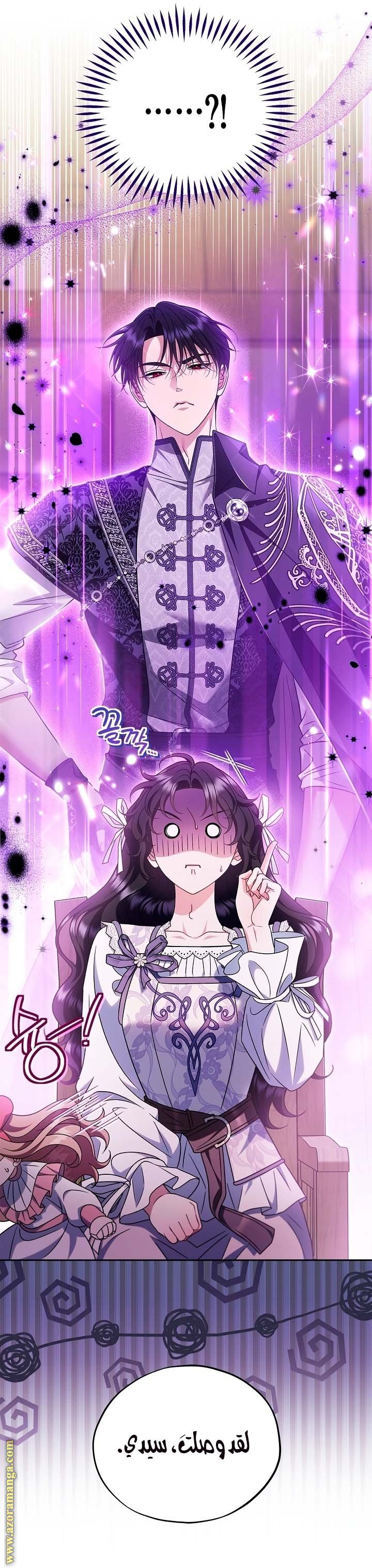 I Will Become The Villain’s Poison Detector - 68