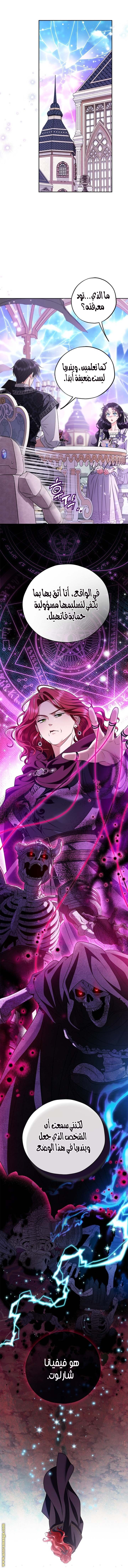 I Will Become The Villain’s Poison Detector - 68