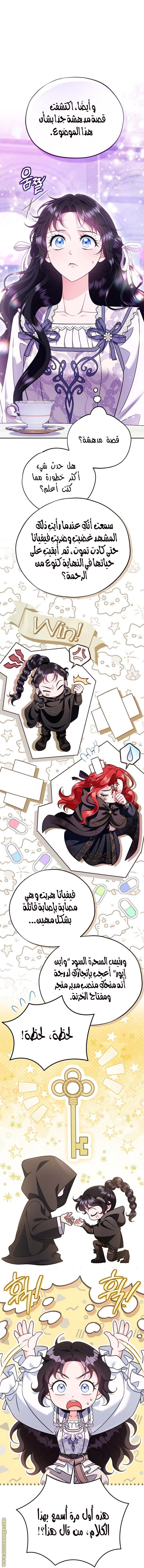 I Will Become The Villain’s Poison Detector - 68