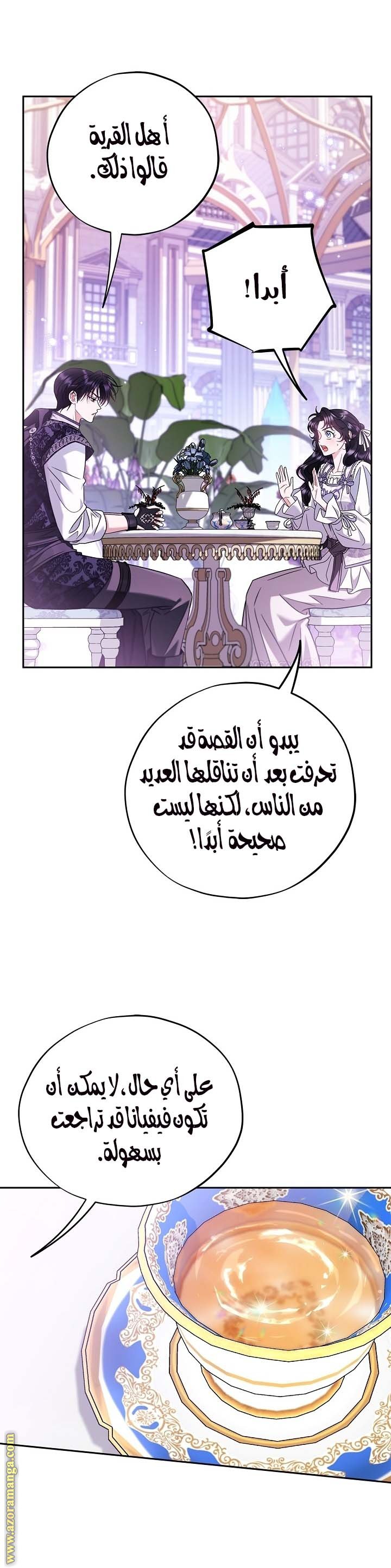 I Will Become The Villain’s Poison Detector - 68