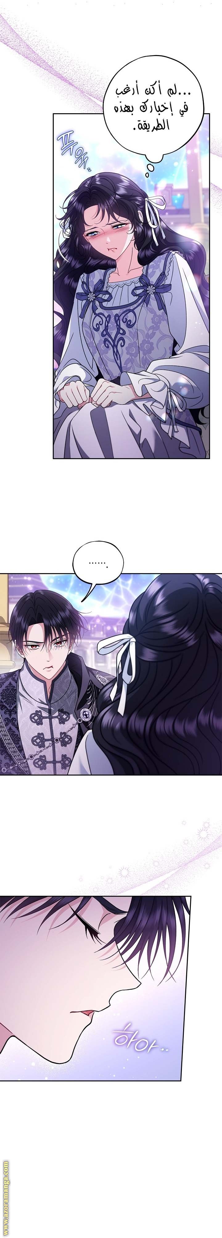 I Will Become The Villain’s Poison Detector - 68