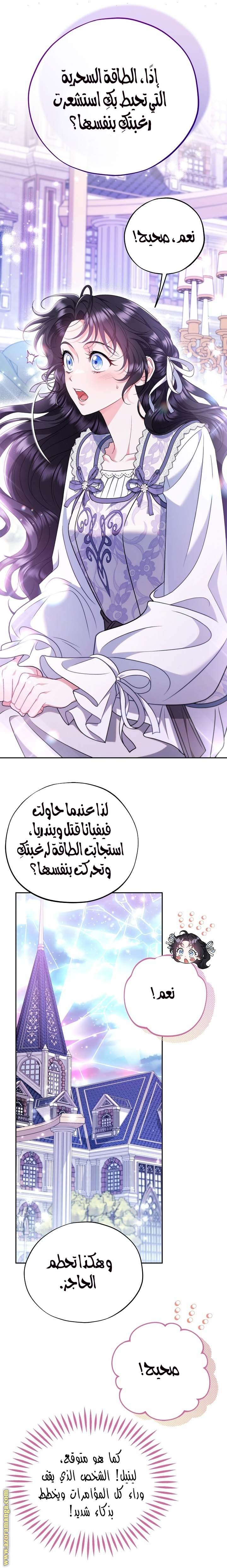 I Will Become The Villain’s Poison Detector - 68
