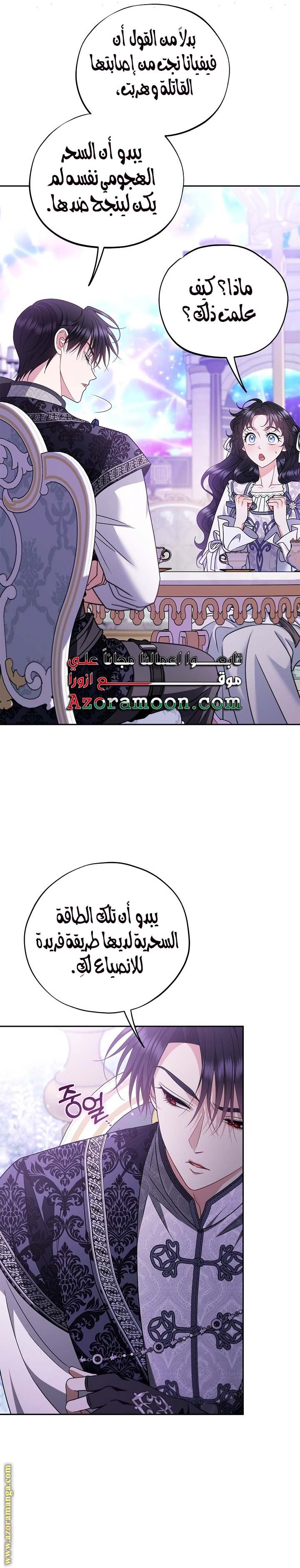 I Will Become The Villain’s Poison Detector - 68