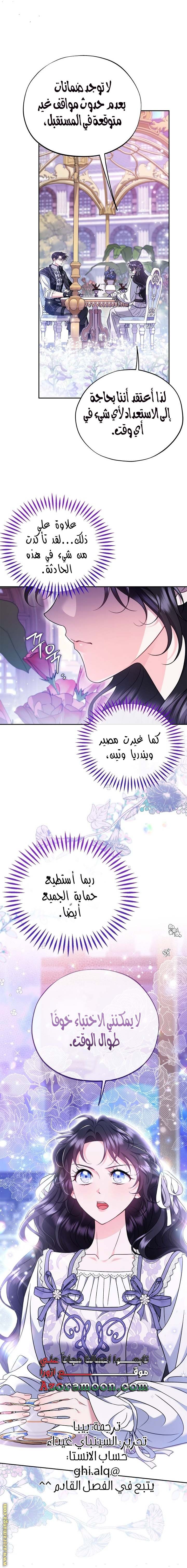 I Will Become The Villain’s Poison Detector - 68