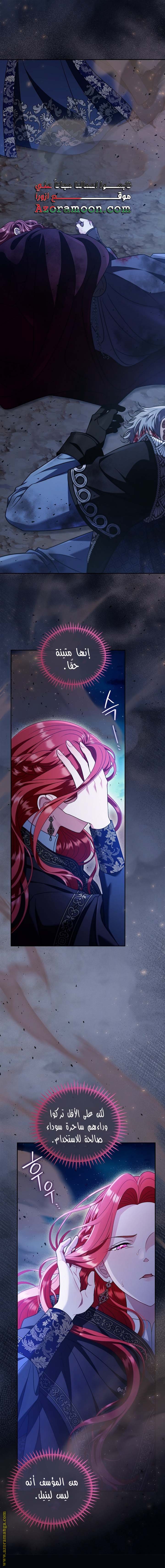 I Will Become The Villain’s Poison Detector - 67