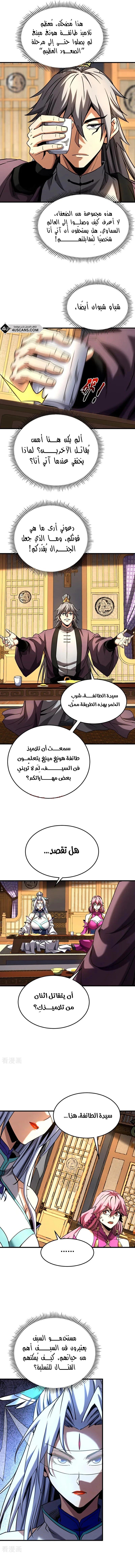 My disciples can cultivate, but I will just lay flat! - 147