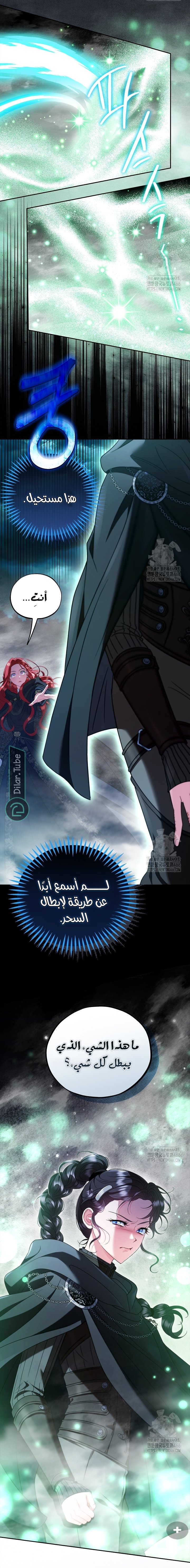 I Will Become a Poison Detector in the Dark World - 67