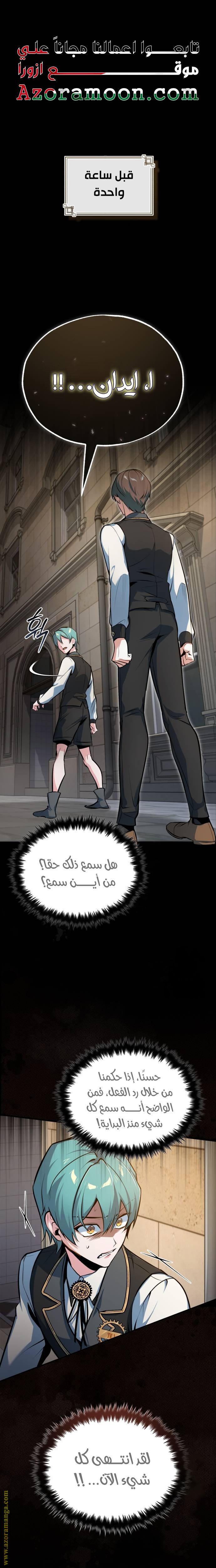 Academy’s Undercover Professor - 103