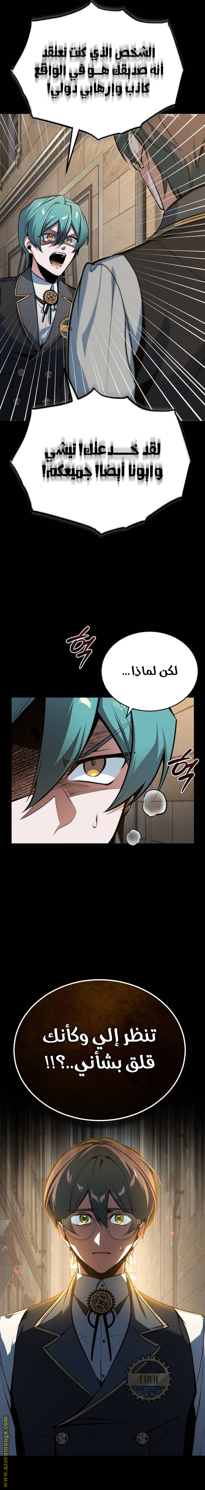 Academy’s Undercover Professor - 103
