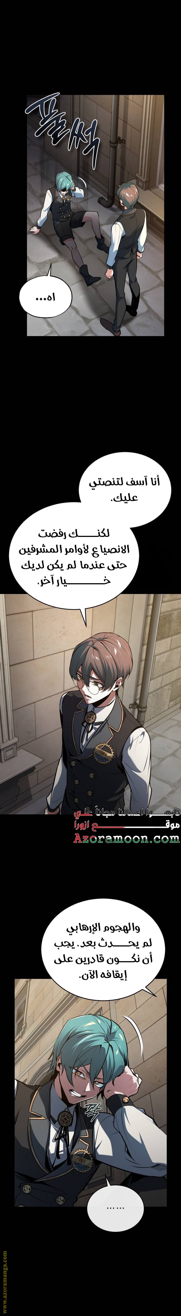 Academy’s Undercover Professor - 103