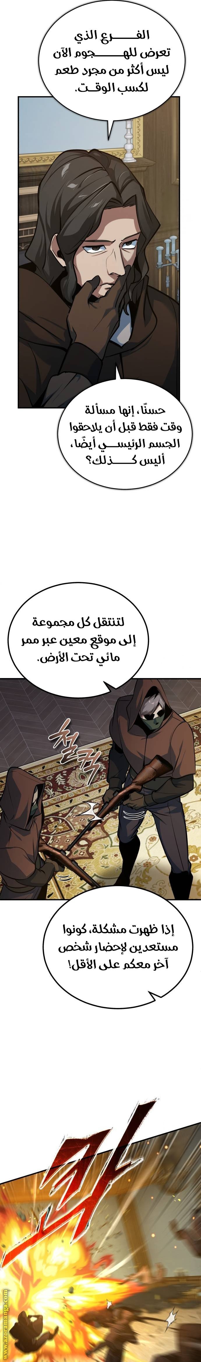 Academy’s Undercover Professor - 103
