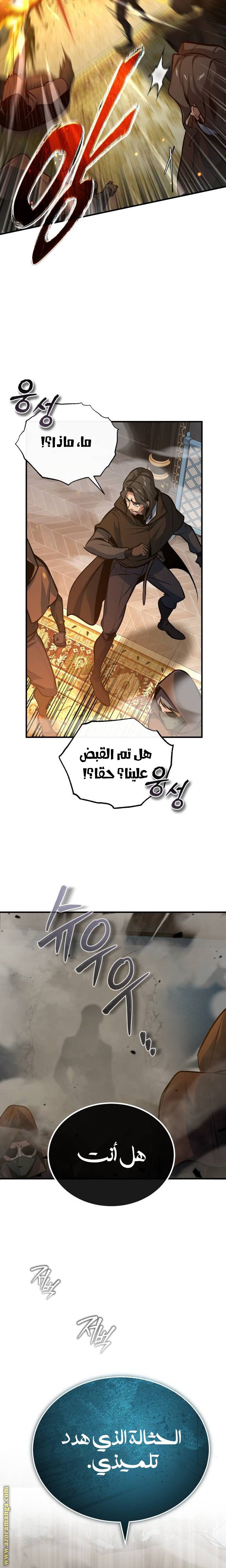 Academy’s Undercover Professor - 103
