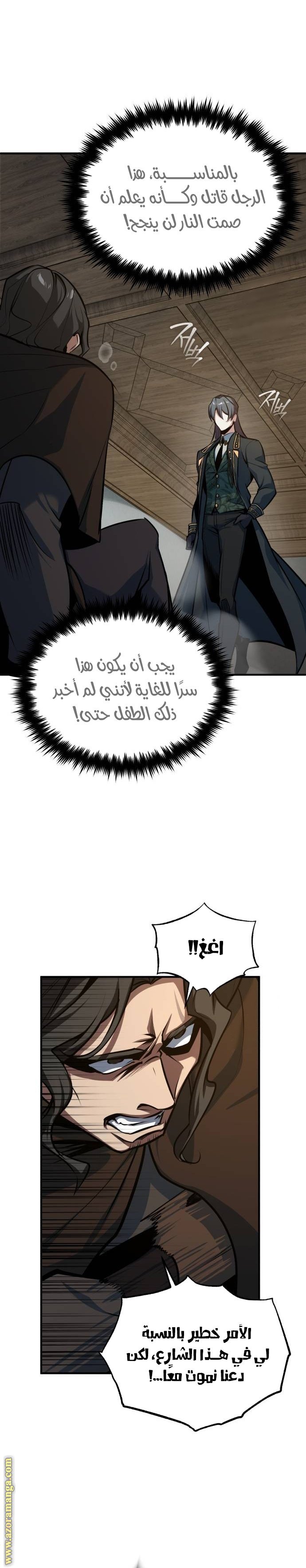 Academy’s Undercover Professor - 103