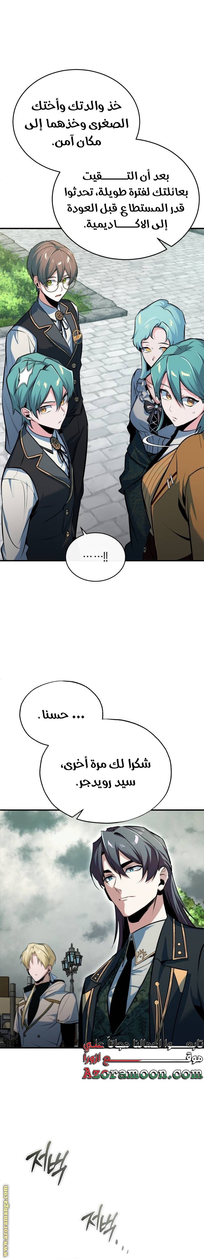 Academy’s Undercover Professor - 103