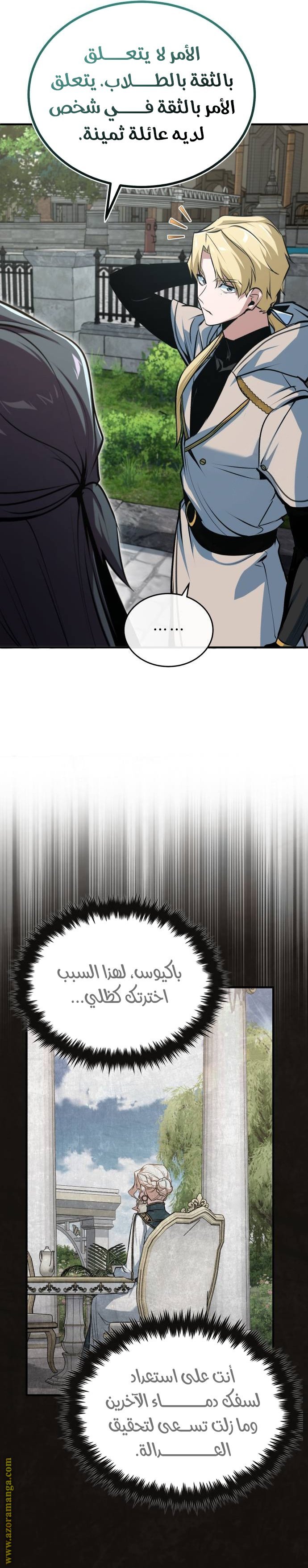 Academy’s Undercover Professor - 103