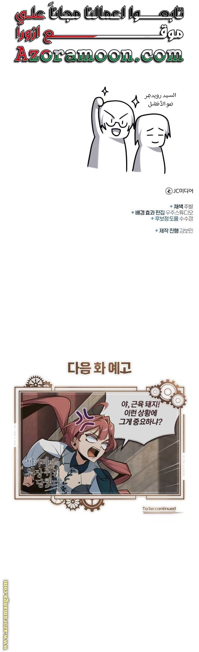 Academy’s Undercover Professor - 103