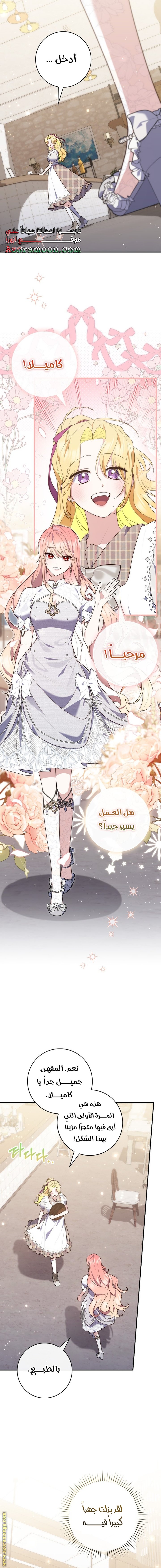 A Fortune-Telling Princess - 85