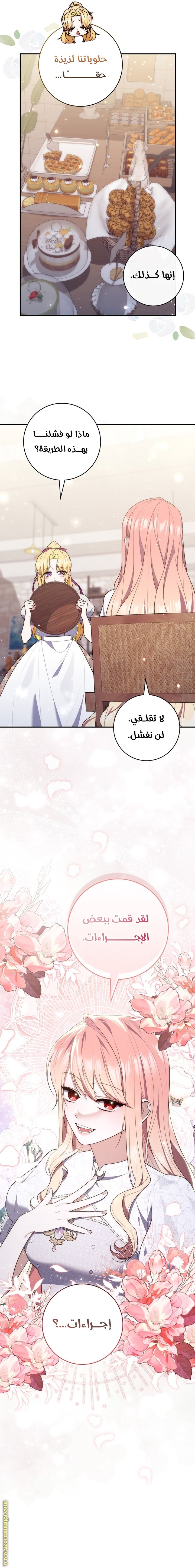 A Fortune-Telling Princess - 85