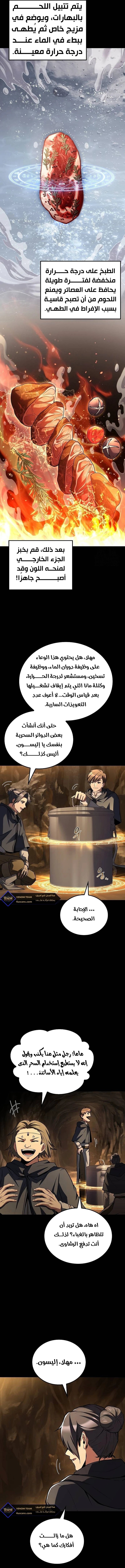 The Archmage’s Restaurant - 58