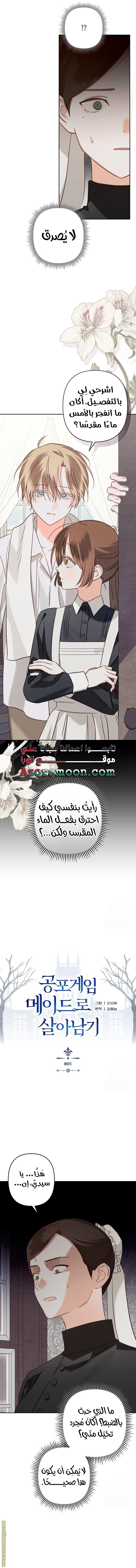 surviving as maid in horror game - 65