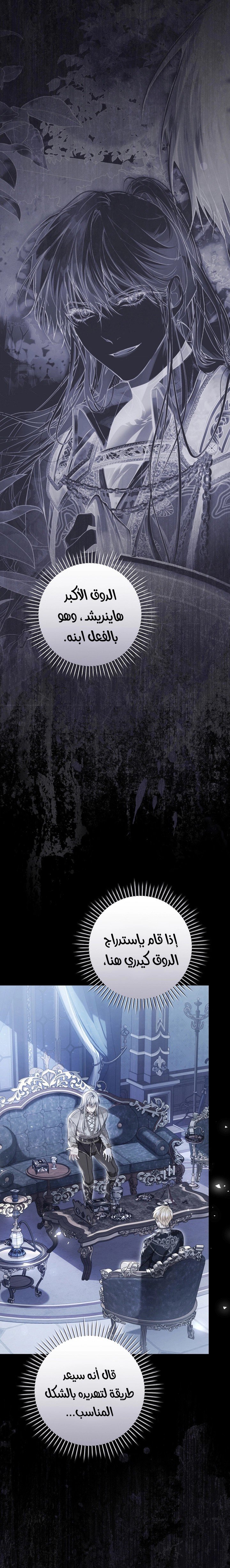 The Villainess is a Marionette - 102