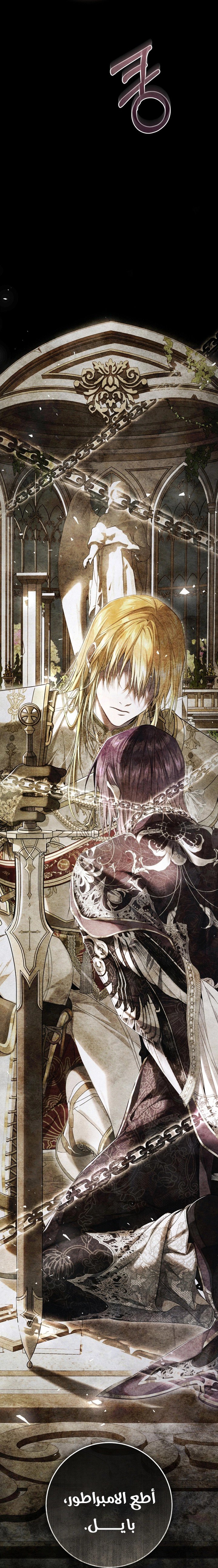 The Villainess is a Marionette - 102