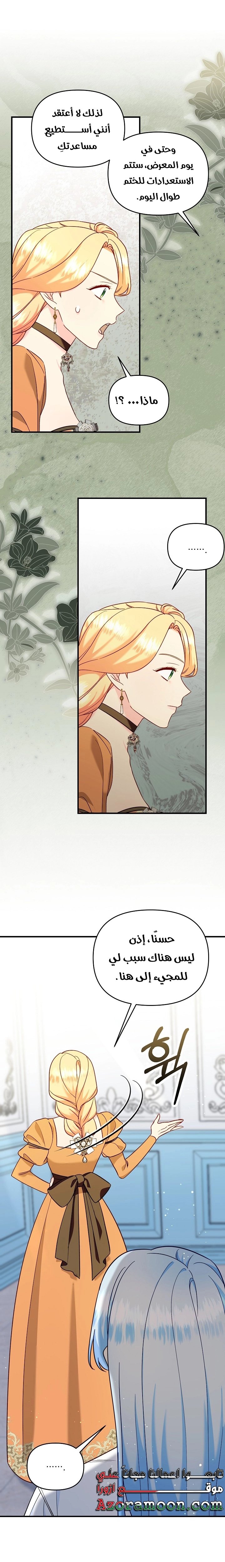 I Took My Warmonger Husband’s Child - 110