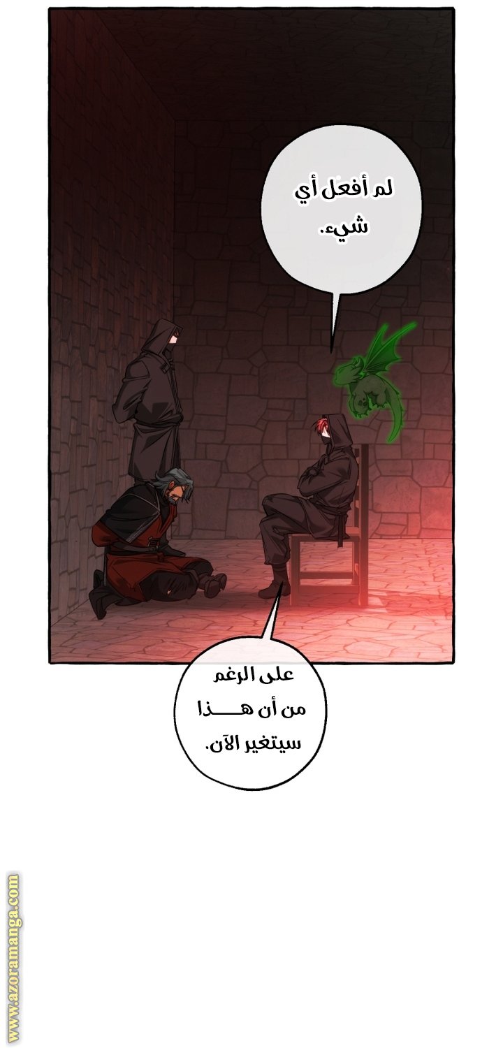 Trash of the Count’s Family - 138