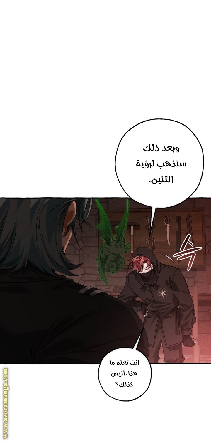 Trash of the Count’s Family - 138
