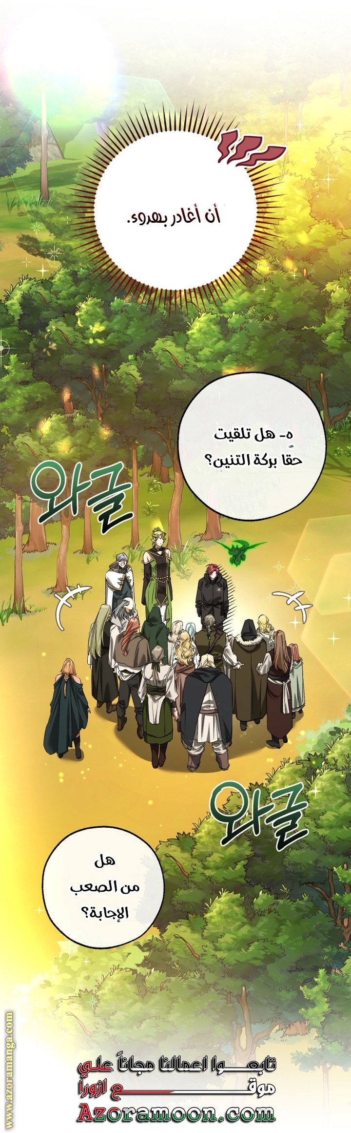 Trash of the Count’s Family - 138