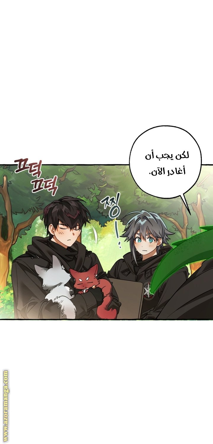 Trash of the Count’s Family - 138