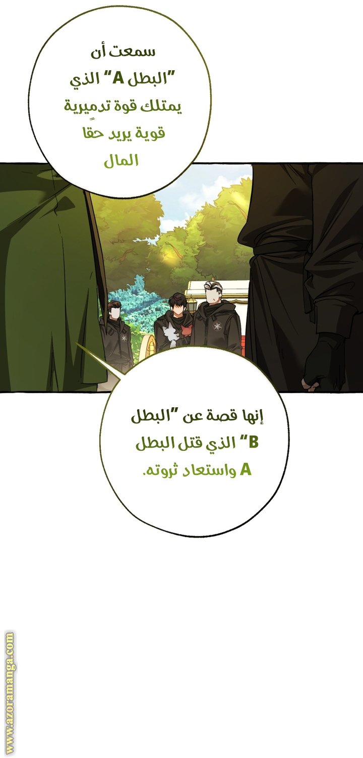 Trash of the Count’s Family - 138